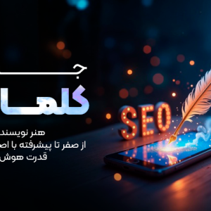 آموزش نویسندگی محتوا، دوره نویسندگی محتوا