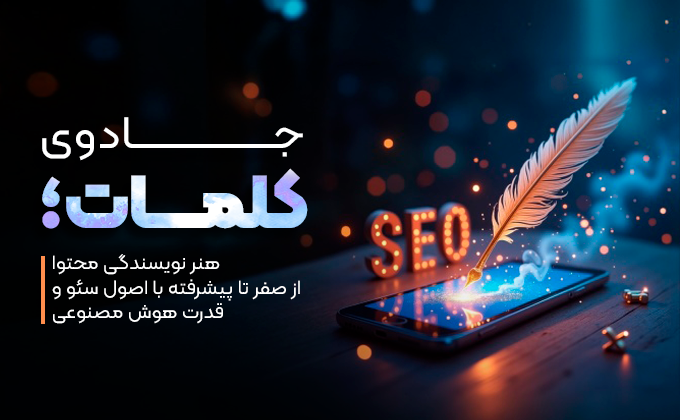 آموزش نویسندگی محتوا، دوره نویسندگی محتوا