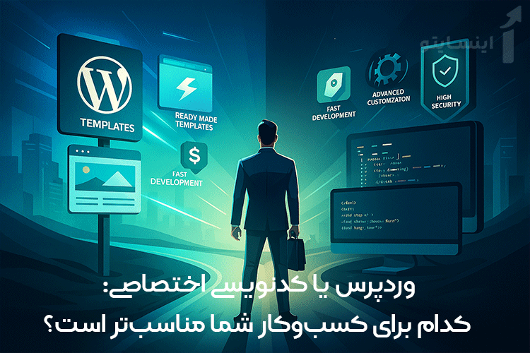 طراحی سایت کدنویسی شده،طراحی سایت وردپرسی،مقایسه وردپرس و کدنویسی