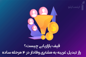 قیف فروش