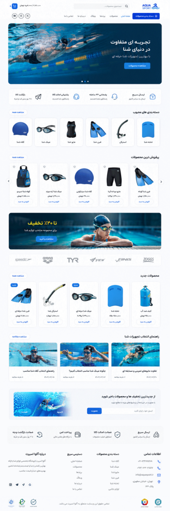 طراحی سایت فروشگاه لوازم ورزشی