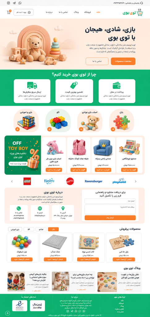 طراحی سایت اسباب بازی فروشی